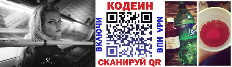 Кодеин напиток Lean (лин)  Купить где  Тобольск 