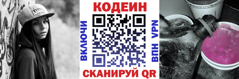 Кодеин Purple Drank Тобольск
